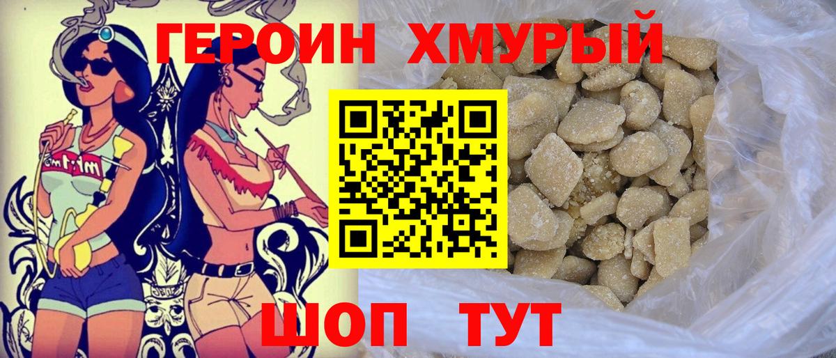 Героин  Вход с VPN  Тихвин  ГЕРОИН Heroin 