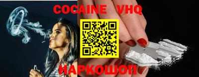 кокаин VHQ Комсомольск-на-Амуре